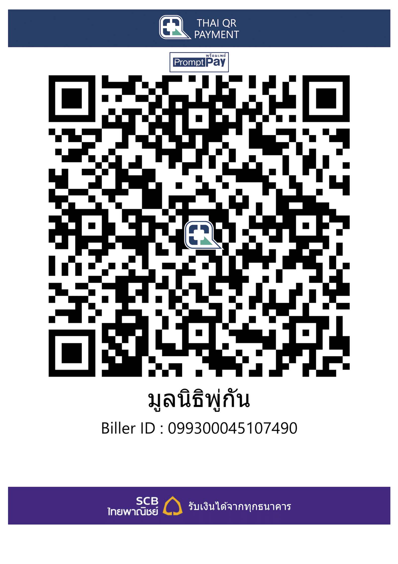 QR Code มูลนิธิพู่กัน